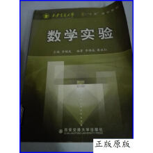 数学实验