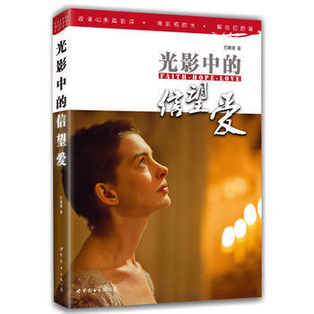 光影中的信望爱-石衡潭