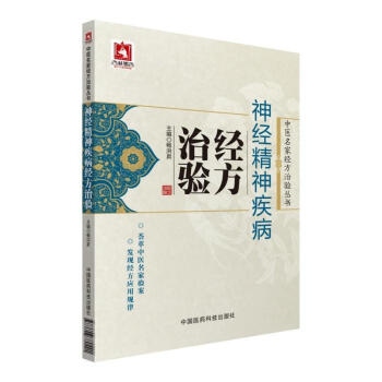 针灸从神论治精神疾病超清版