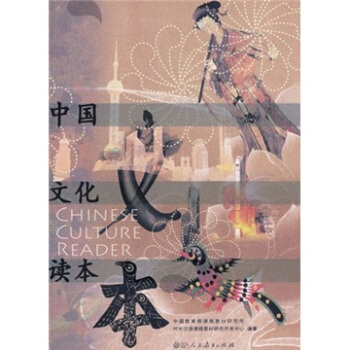 中国文化读本-叶朗