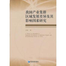 环境效率评价及其影响因素的区域差异
