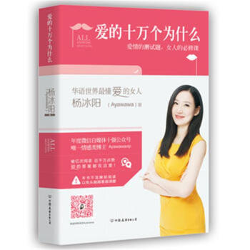 爱的十万个为什么-杨冰阳