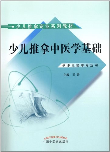 中医学解难——推拿分册