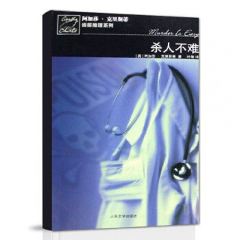 杀人不难