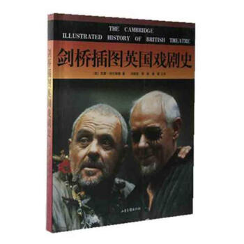 剑桥插图英国戏剧史