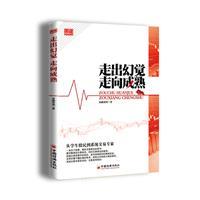 走出幻觉走向成熟 金融帝国