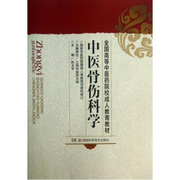 中医骨伤科辨病专方手册