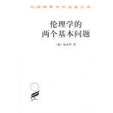 伦理学的两个基本问题德叔本华