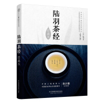茶经续茶经-唐陆羽,清陆廷灿