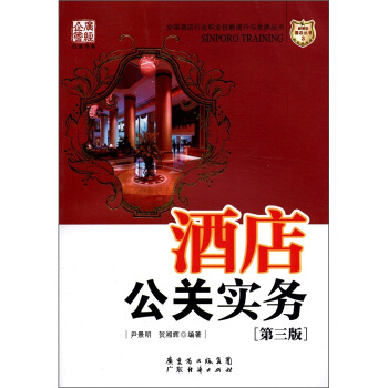 酒店公关