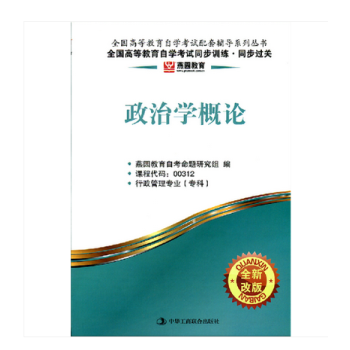 政治学概论
