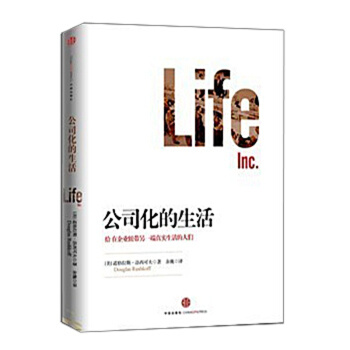 公司化的生活美洛西科夫