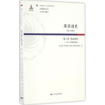 大国通史：英国通史