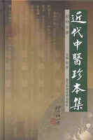 近代中医珍本集 儿科分册