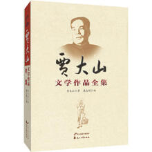 贾大山文学作品全集-贾大山