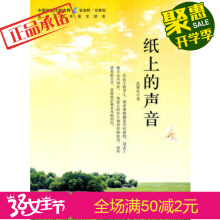 纸上的声音-林贤治