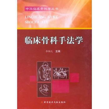 老年骨科手法学