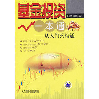基金投资一本通-陈杰
