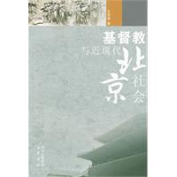 基督教与中国近现代教育王忠欣