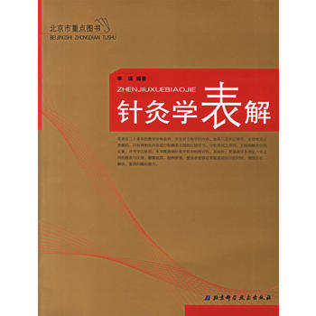 针灸学表解李瑞