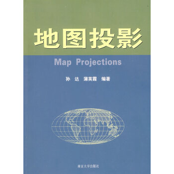 地图投影变换在全球一张图量算中的应用