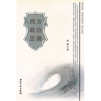 政治断层带的嬗变：东欧政党与政治思潮研究方雷
