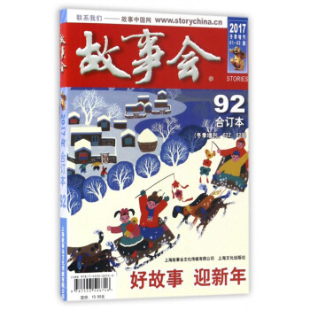 故事会 2017第06期