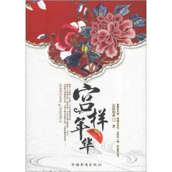 宫样年华-安孜如素