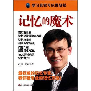 记忆的魔术吕超