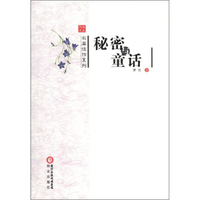 秘密与童话梦也
