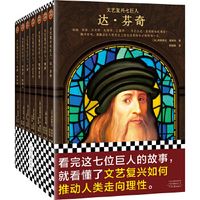 世界史精览丛书-12_追寻古罗马-巨人辈出的文艺复兴