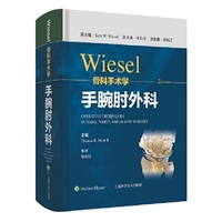 骨科标准手术技术丛书—肘