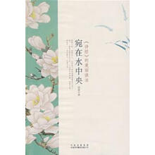 宛在水中央-胡叶平