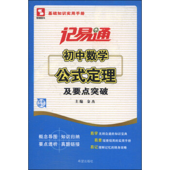 数学要项定理公式证明辞典