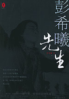浮生-林希曦