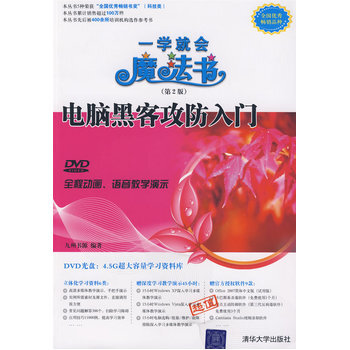 电脑黑客攻防入门