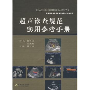 骨科诊查手册