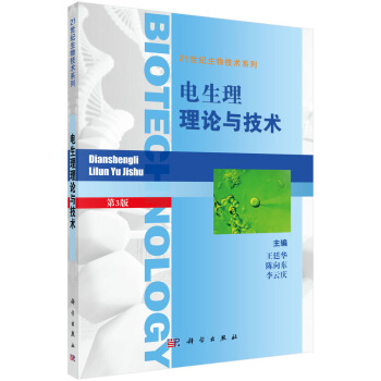康复医学--理论与实践CNS电生理