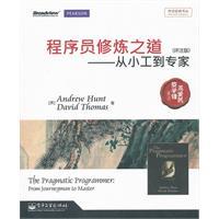 高效程序员的个习惯敏捷开发修炼之道亨特