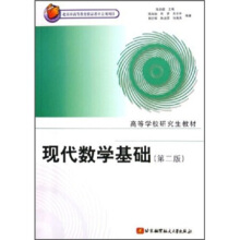 现代数学基础魏贵民