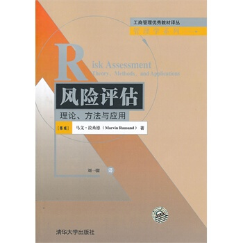 风险管理风险评估技术