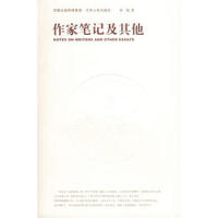 作家笔记及其他朱伟