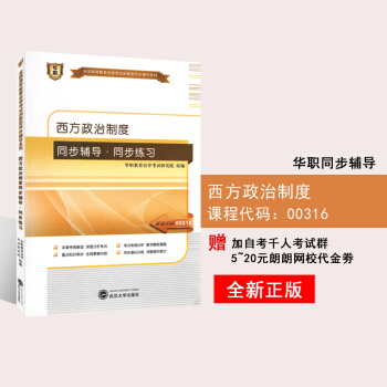 政治制度与政治箴言