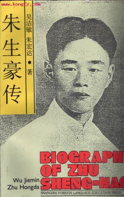 伉俪朱生豪宋清如诗文选朱生豪 宋清如
