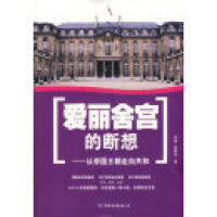 爱丽舍宫的断想-李涛