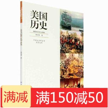 漫话美国历史