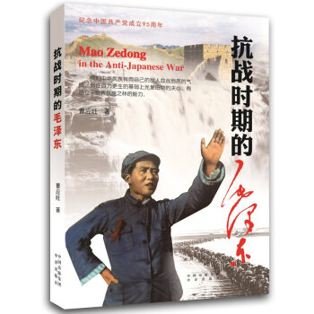 抗战时期的郭沫若：论文集