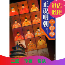 正说明朝三百年孙景峰