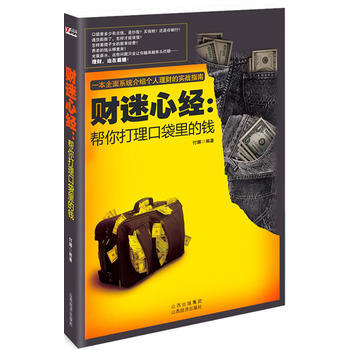 财迷心经：帮你打理口袋里的钱-付娜