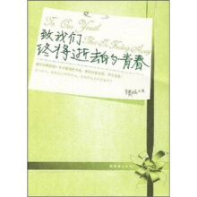 致我们终将逝去的青春辛夷坞